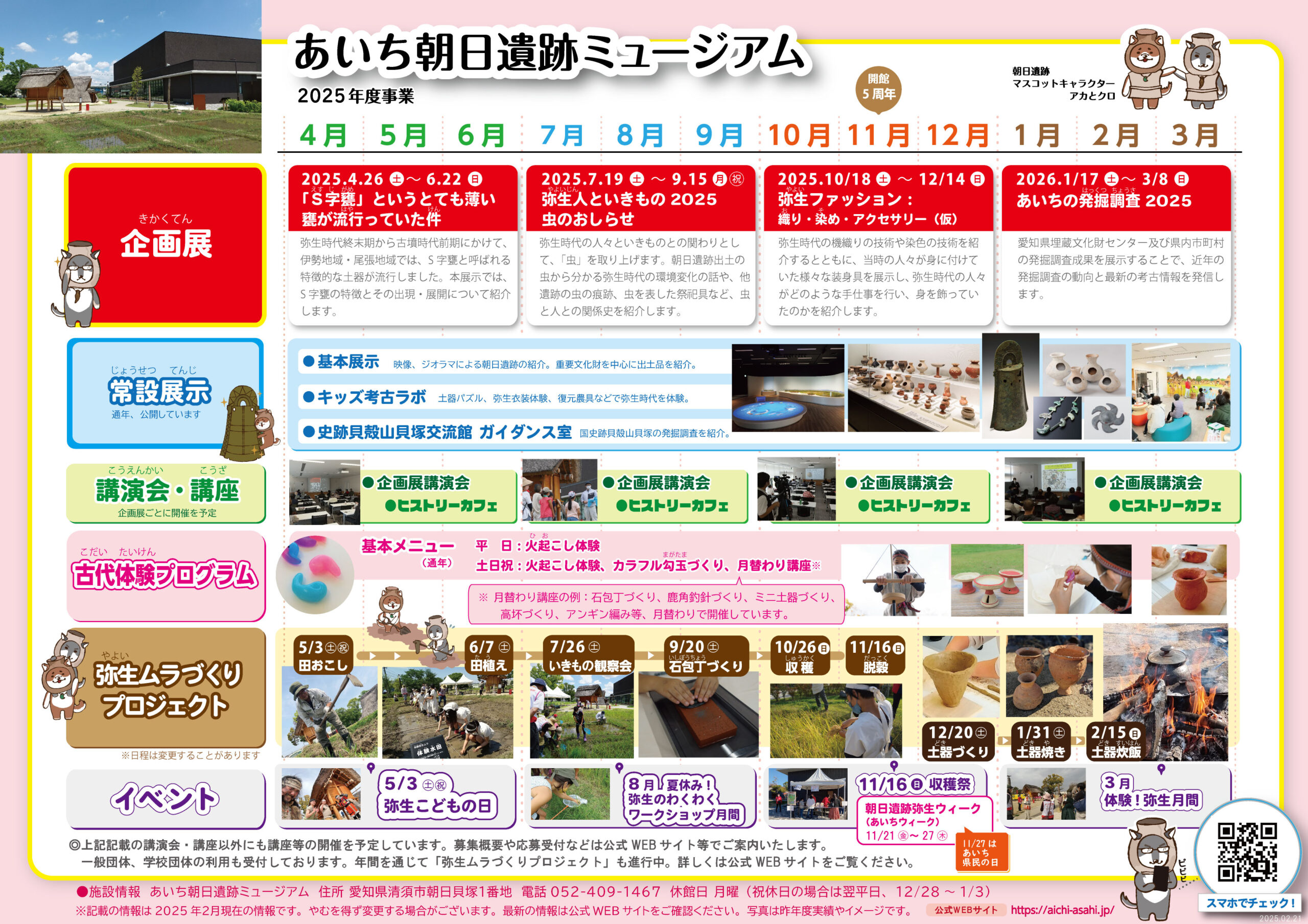 年間スケジュール(2025)