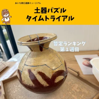 あいち朝日遺跡ミュージアム